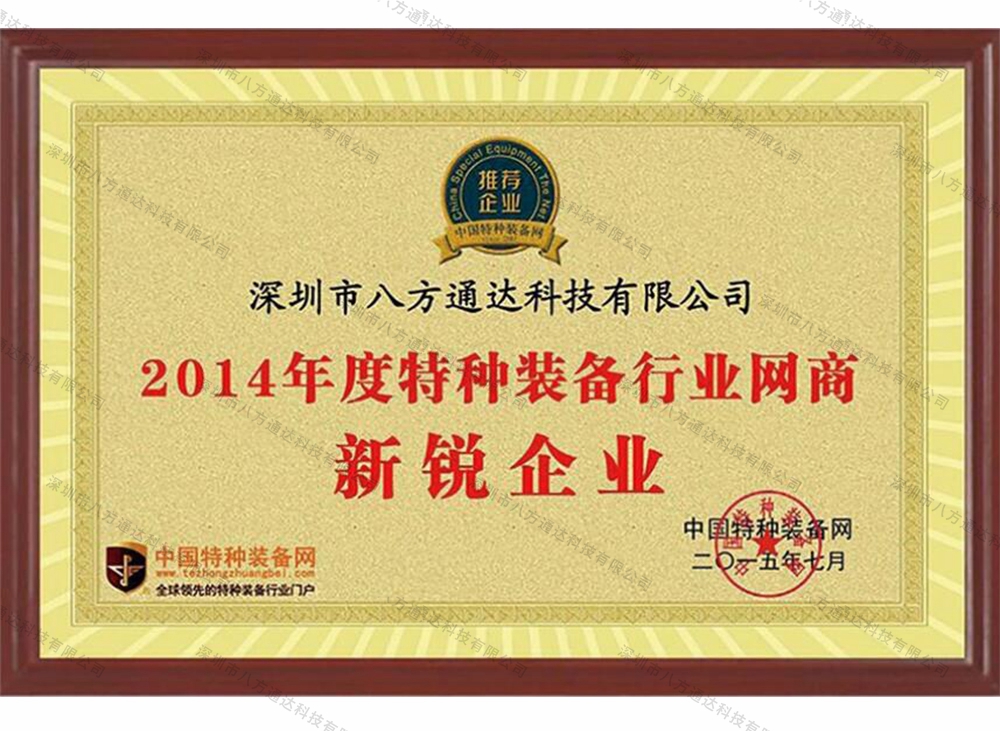 2014年度特種裝備行業網商新銳企業